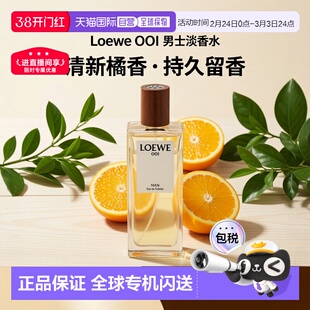 欧洲直邮Loewe罗意威001淡香水EDT事后清晨侣香水持久50/100正品