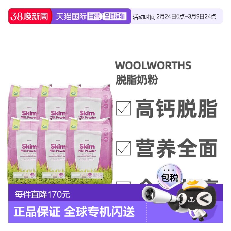 澳大利亚直邮Woolworths高钙低脂脱脂奶粉儿童成人孕妇中老年1kg*