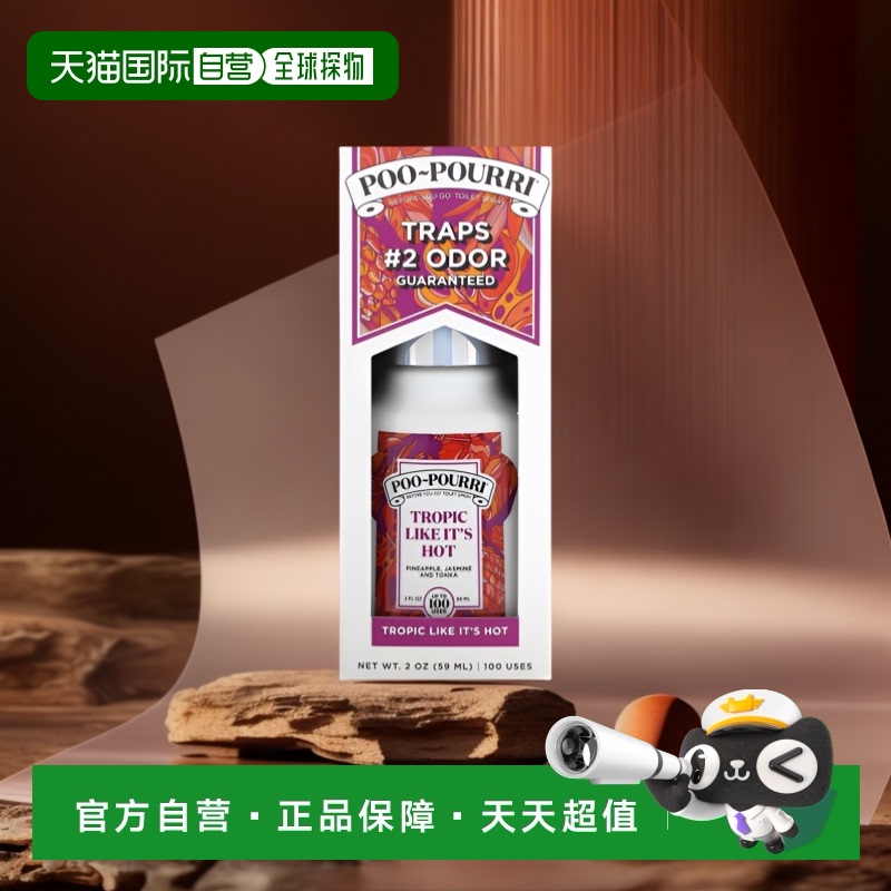 香港直邮Poo-Pourri,行前厕所喷雾，热带风情，菠萝、茉莉花和零2