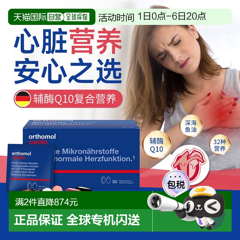 欧洲直邮Orthomol奥适宝Cardio深海鱼油omega3中老年心脏片剂