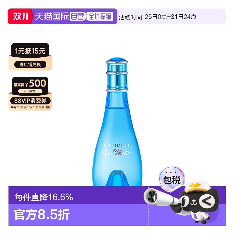 香港直邮DAVIDOFF大卫杜夫冷水女士淡香水柑橘茉莉香30ml正品