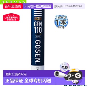 日本直邮GOSEN高纤高泉羽毛球拍 GFN110