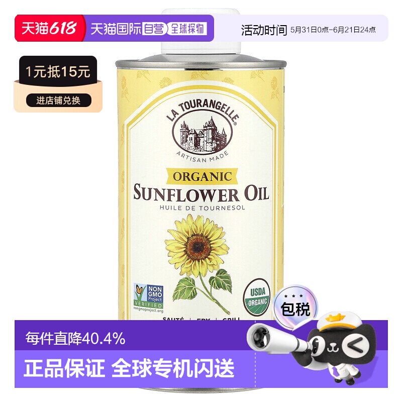 香港直发拉杜蓝乔葵花籽油味道细腻清淡质地柔滑高油酸500ml