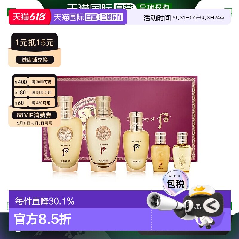 韩国直邮 后WHOO 天气丹花献系列男士水乳5件套(企划版)正品