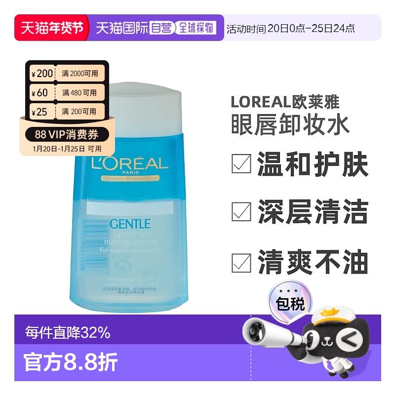 香港直邮LOREAL欧莱雅温和深层清洁卸妆水眼唇卸妆液125ml/瓶正品,彩妆/香水/美妆工具,男用卸妆,淘宝优惠券,粉丝福利购,淘宝优惠卷