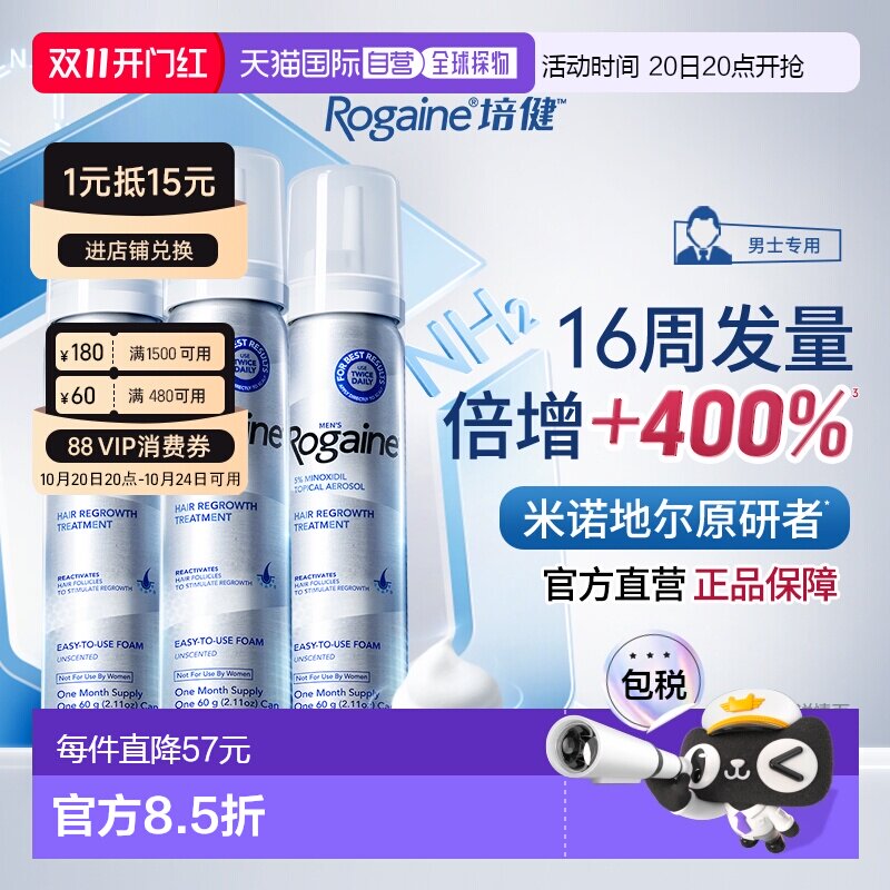 香港直邮Rogaine培健落健5%米诺地尔酊生发泡沫剂男士防脱生发液