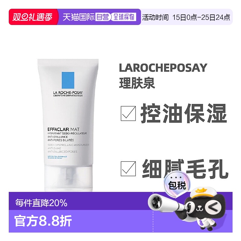 欧洲直邮理肤泉mat乳水杨酸控油保湿清爽油皮净肤平衡乳液面霜