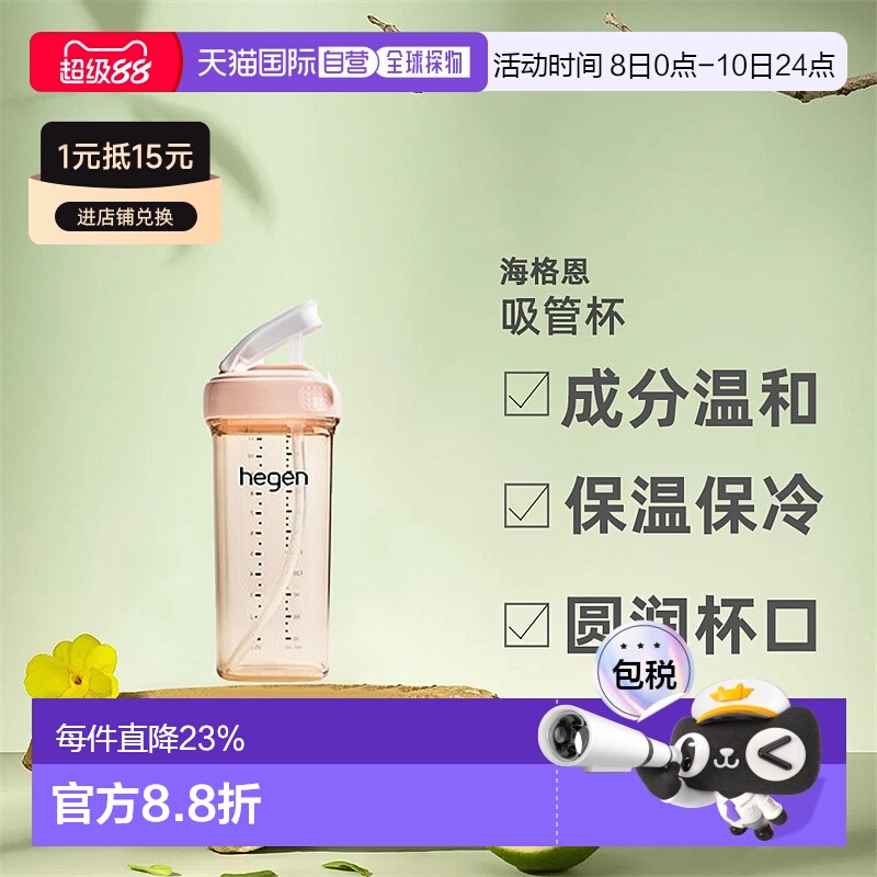 香港直邮HEGEN赫根吸管杯儿童宝宝多功能水杯时尚婴儿直饮杯330ml