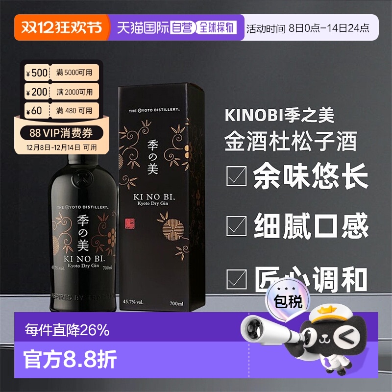 日本直邮KINOBI季之美金酒礼盒杜松子酒口感柔顺香气 700ml蒸馏