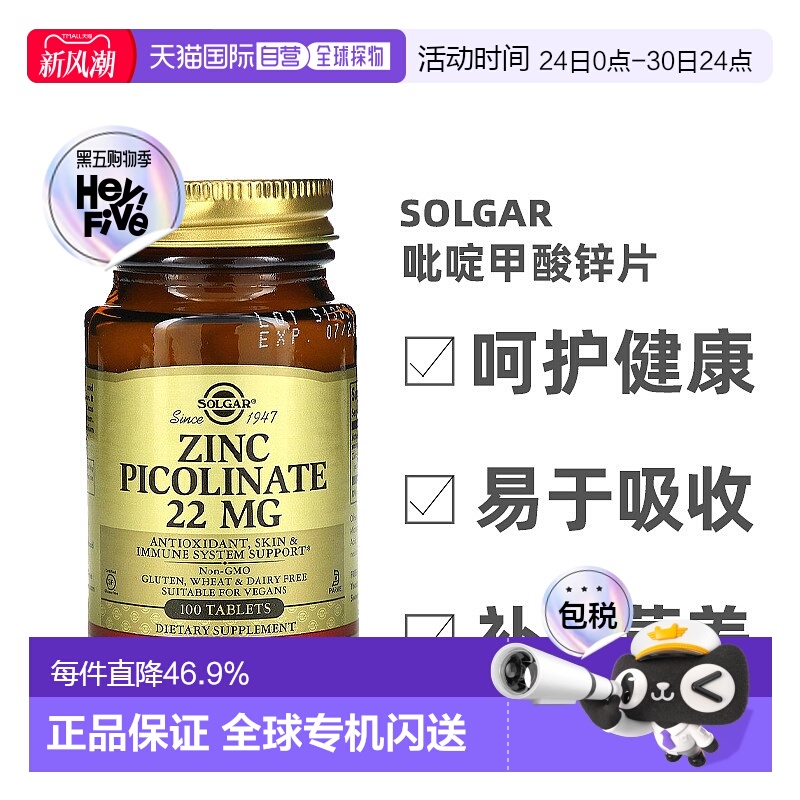 香港直发Solgar吡啶甲酸锌片健康机体抵抗免疫补充剂活性100片