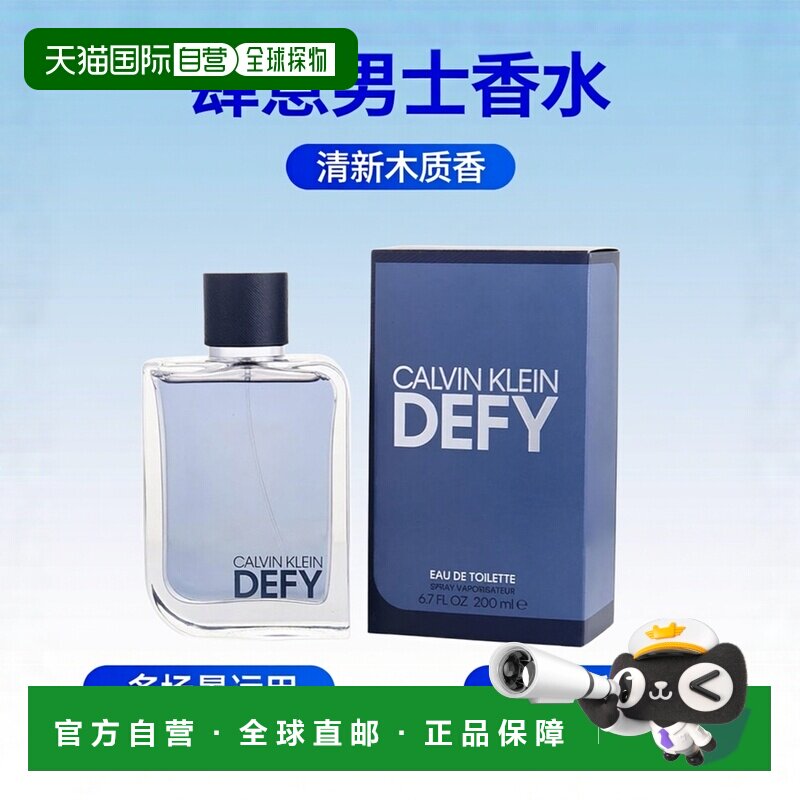 美国直邮凯文克莱 肆意男士香水 200ml正品柑橘