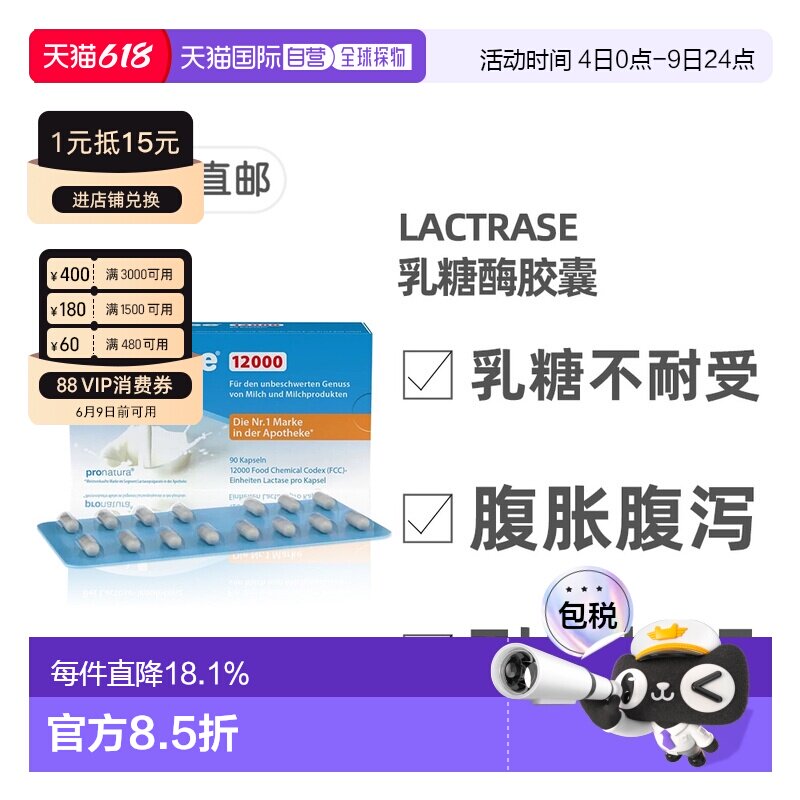 欧洲直邮德国乐迪士Lactrase12000FCC乳糖酶胶囊90粒乳糖不耐受
