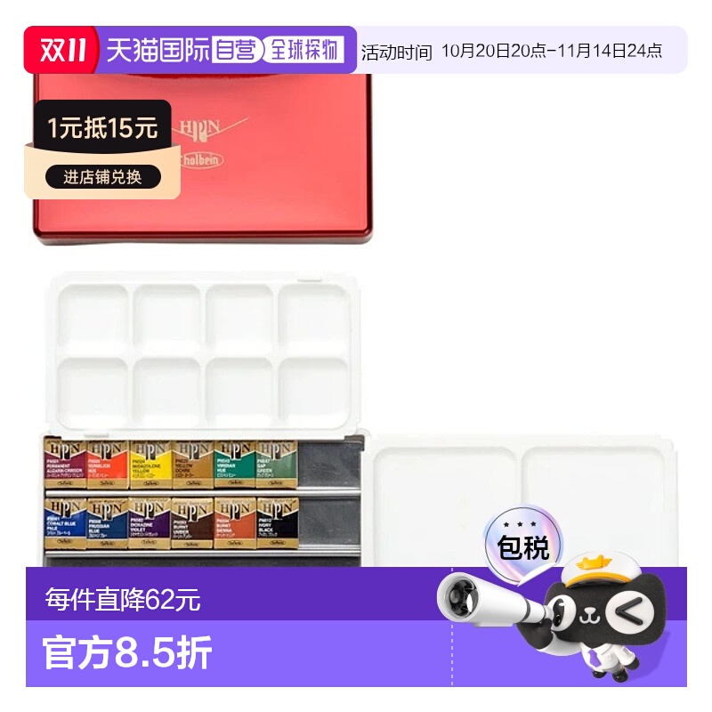 日本直邮Holbein荷尔拜因Pancolor12色套装棕榈盒写生插画颜料