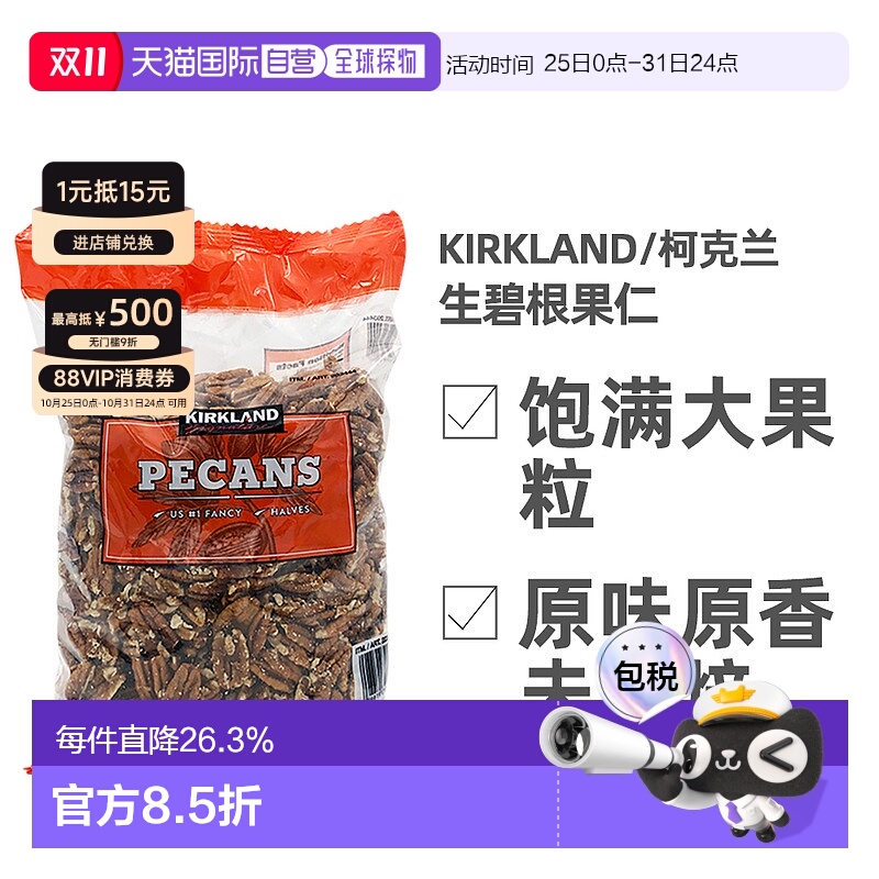 加拿大直邮美国Kirkland Signature生碧根果仁908g/袋原味烘焙
