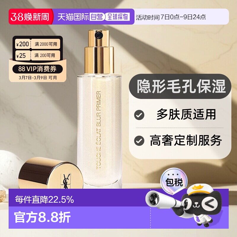 欧洲直邮YSL圣罗兰明彩金钻饰底凝胶隔离30ml隔离霜正品妆前乳