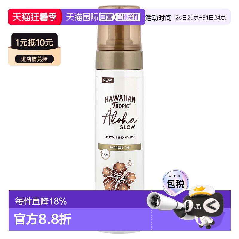 香港直邮Hawaiian Tropic,Aloha Glow，自助美黑慕斯，快速正品 - 实物图