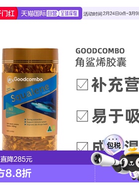 澳大利亚直邮Goodcombo角鲨烯胶囊血氧量保护心脑营养补充200粒