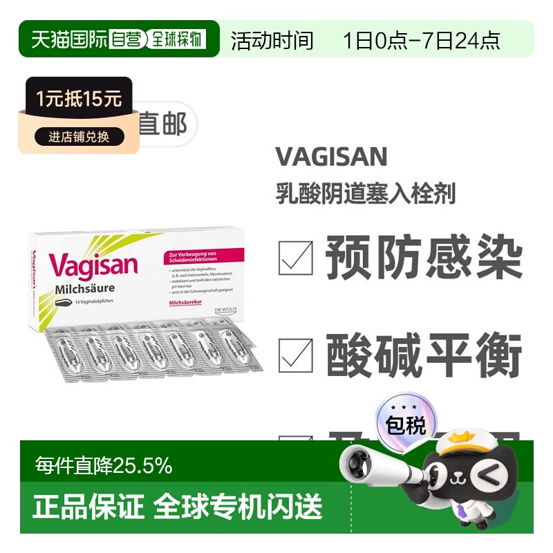 欧洲直邮德国药房Vagisan女性乳酸阴道塞入栓剂14粒预防细菌感染