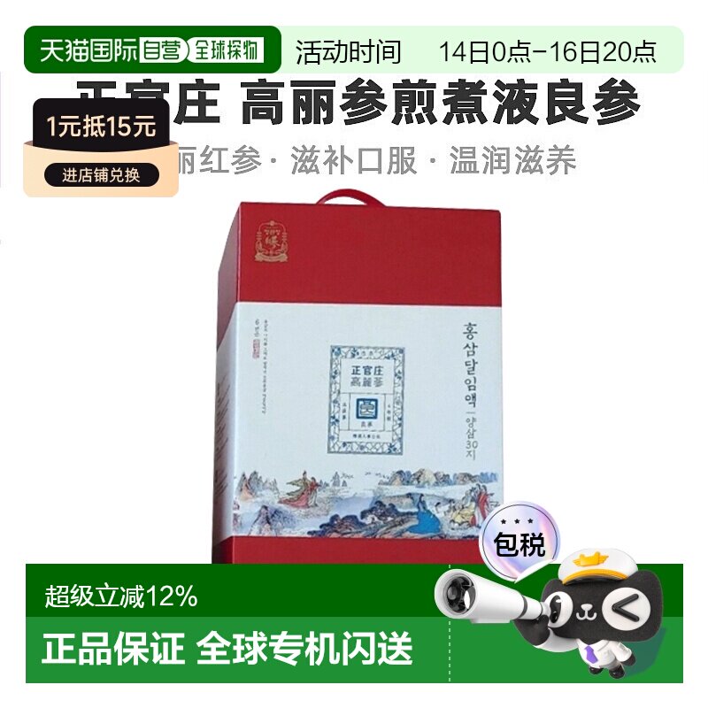 正官庄韩版6年根高丽红参90ml*48袋口服液高丽参送礼口服滋补品图片