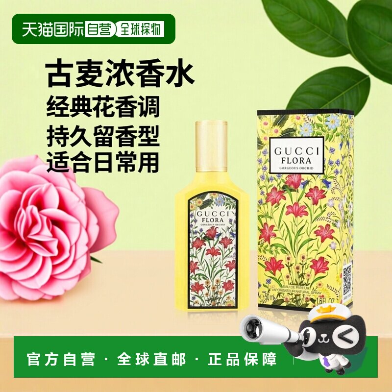 美国直邮W GUCCI FLORA GORGEOUS ORCHID 3.4OZ EDP 古驰 绮正品