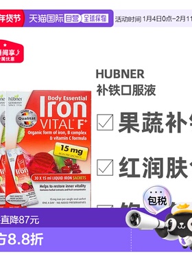 澳大利亚直邮Hubner成人补铁口服液（便携装）孕妇补铁30*15ml*3