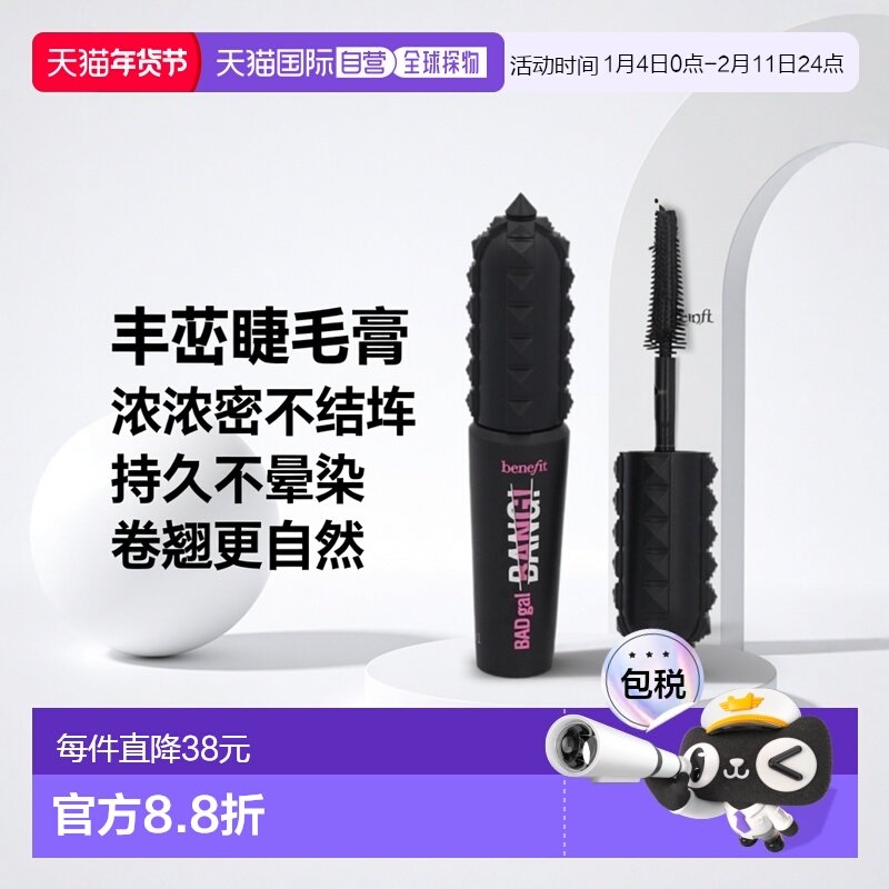 欧洲直邮Benefit/贝玲妃丰盈睫毛膏卷翘纤长持久不易晕染4 g正品,彩妆/香水/美妆工具,睫毛膏,淘宝优惠券,粉丝福利购,淘宝优惠卷