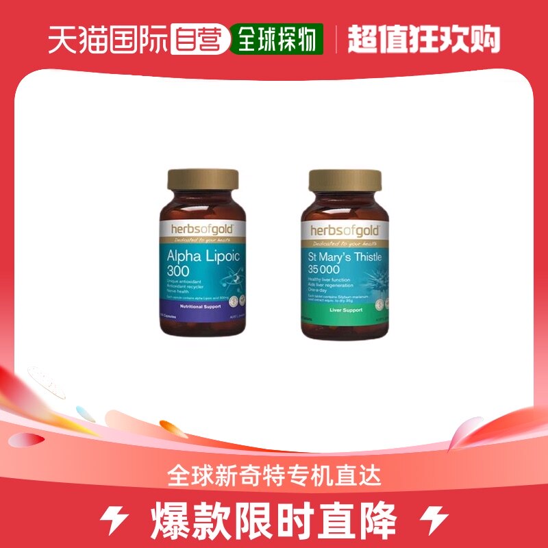 澳大利亚直邮herbs of gold护肝片60粒 调节血糖硫辛酸片120粒