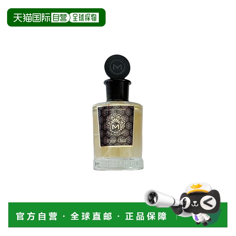 欧洲直邮Monotheme中性香水100ml香氛喷雾黑标淡香东方花香调清新