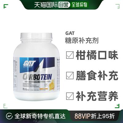 香港直发Gat高性能糖原补充剂柑橘味营养补充维生素健康1801g