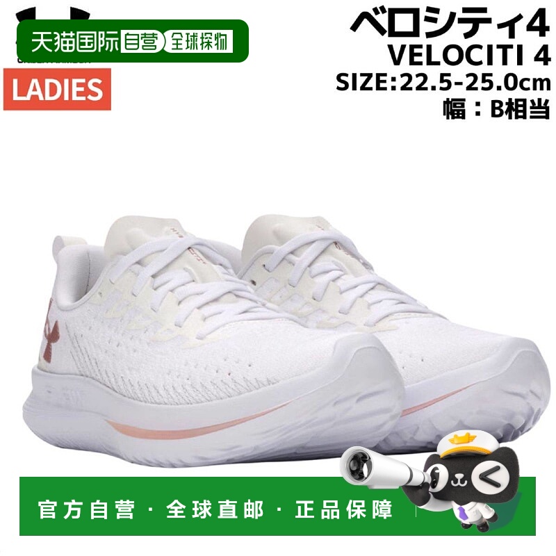 日本直邮Under Armour VELOCITI 4 女士白色跑鞋尺码 3027586 105