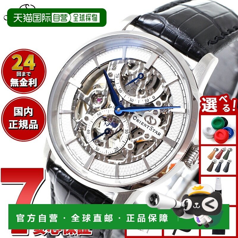 日本直邮东方之星 ORIENT STAR 男士手表 机械手动上链经典 CLASS