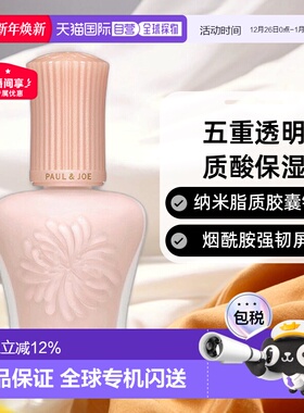香港直邮PAUL&JOE搪瓷丝润粉盖隔离乳粉霜SPF15修饰暗沉30ml正品
