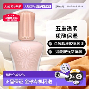 香港直邮PAUL&JOE搪瓷丝润粉盖隔离乳粉霜SPF15修饰暗沉30ml正品