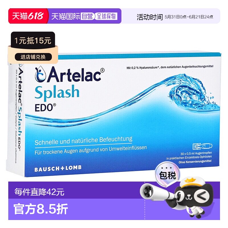 欧洲直邮德国药房Artelac眼保湿滋润舒缓眼药水30支X0.5ml单支装