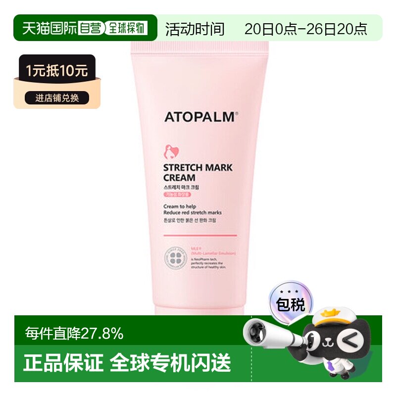 韩国直邮爱多康 ATOPALM 孕期温和护理修护霜150ml淡化妊娠纹正品