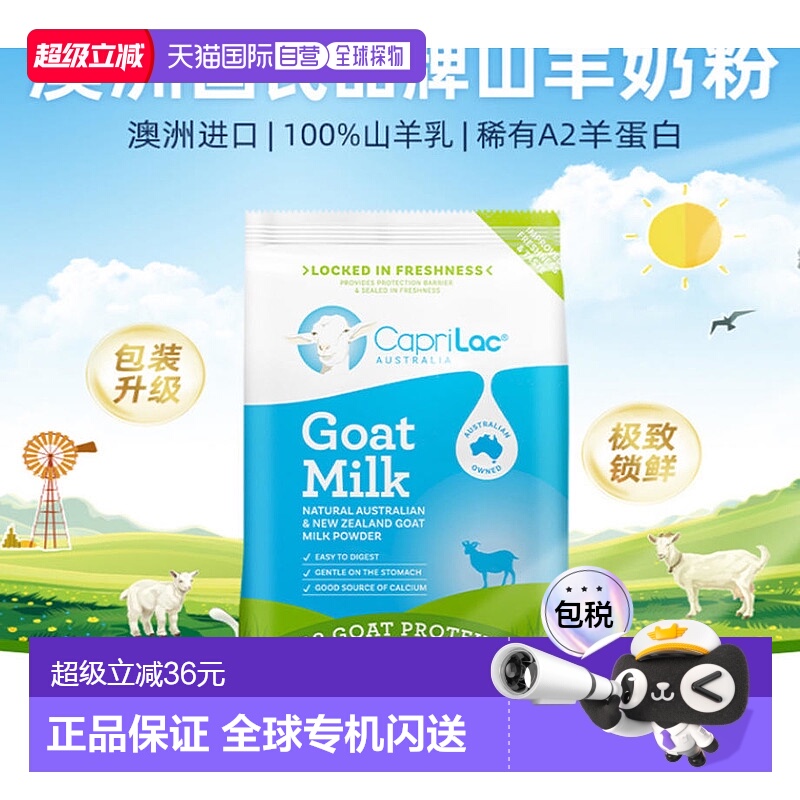 澳大利亚直邮caprilac成人羊奶粉儿童成人高钙奶粉1kg/袋进口澳洲