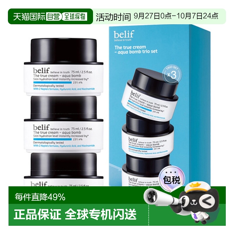 韩国直邮BELIF碧研菲水滴膨润啫喱面霜3件装(油皮用)75ml*3正品