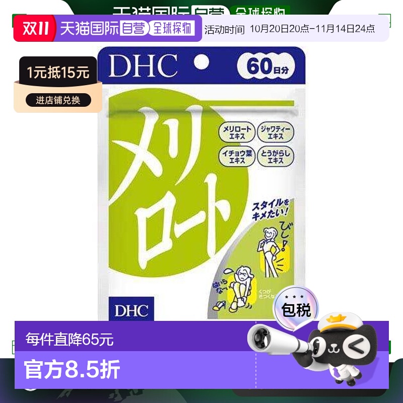 日本直邮DHC 下半身美腿丸轻身消水纤体去浮肿调节体形120粒