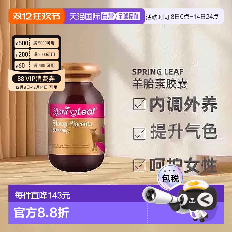 绿芙直邮胶囊胎盘素120粒羊胎素