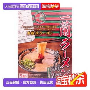 ichran一兰拉面原味浓汤拉面方便速食直面5人份盒装新款