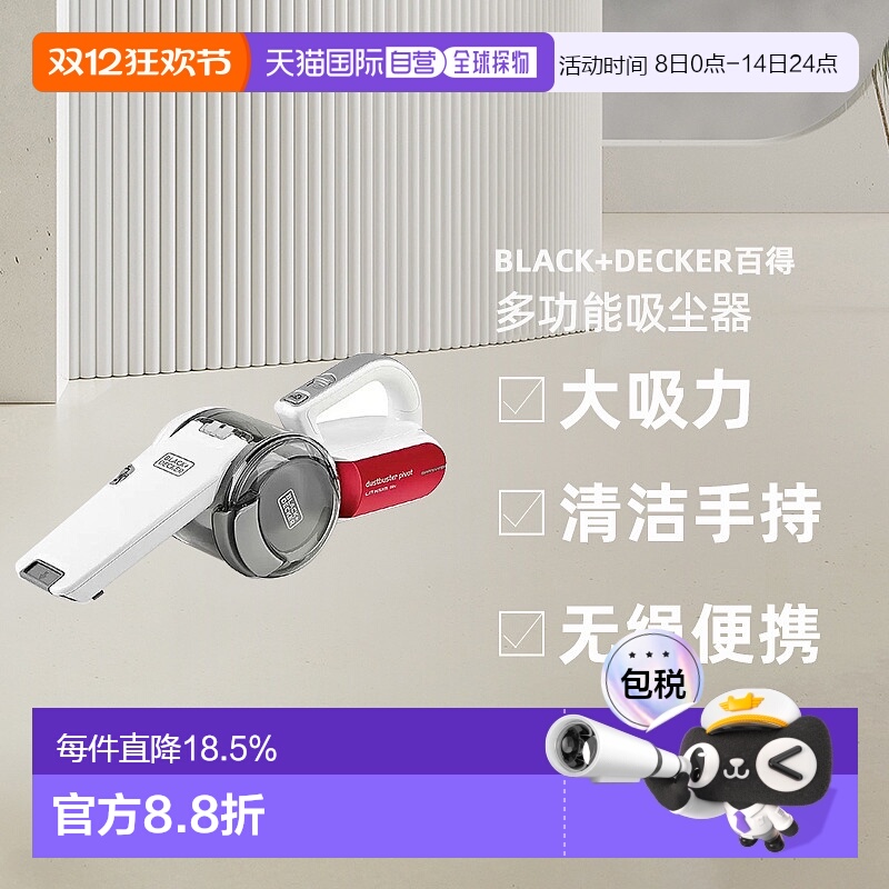 Black+Decker百得多功能吸尘器大吸力清洁手持无绳便携TPV1820RAC