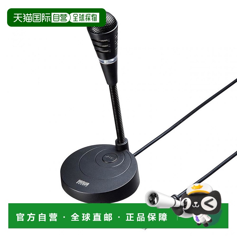 【日本直邮】SANWA SUPPLY电工USB麦克风MM-MCU03BK防滑一健消音