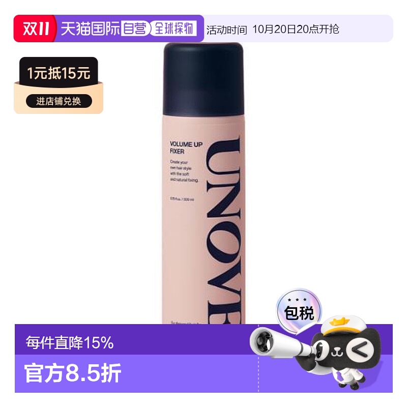 韩国直邮OLIVE YOUNG专享 UNOVE定型喷雾200ml正品
