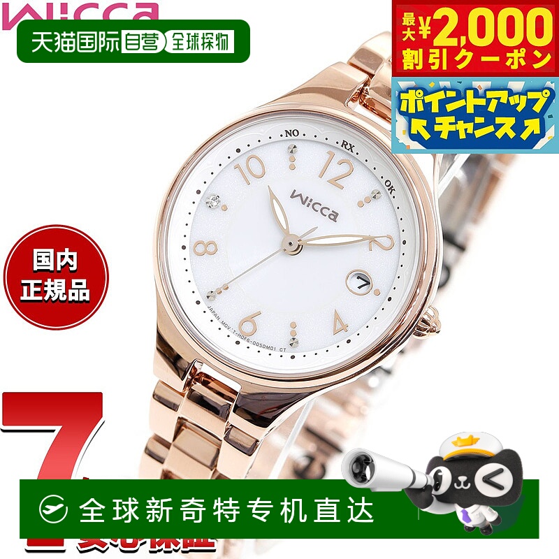 日本直邮西铁城 Wicca 太阳能电波手表 女士 KS1-864-13