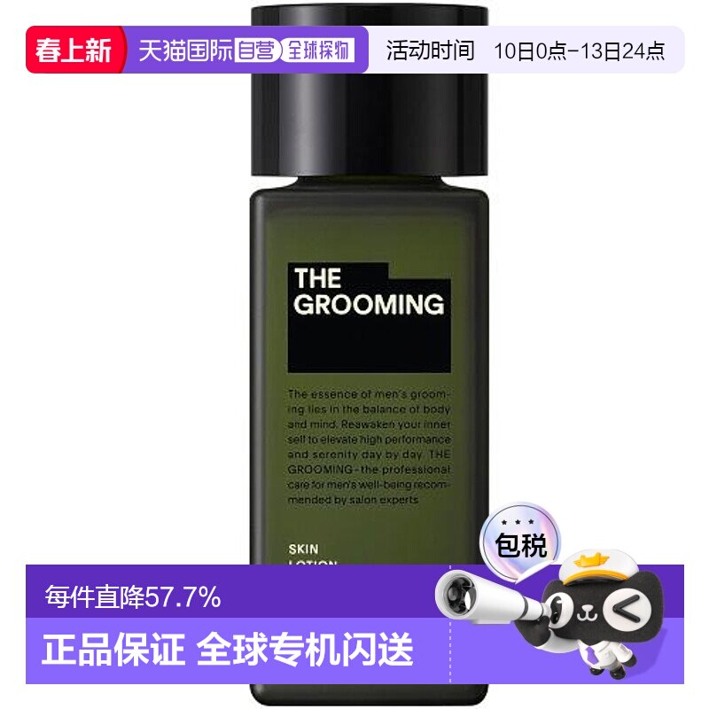 日本直邮日本直邮资生堂格罗姆明男士控油乳液补水保湿爽肤水草本