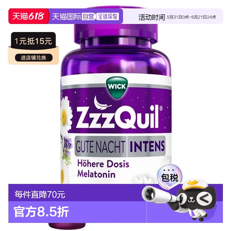 欧洲直邮德国药房WICK维克强效助眠软糖60片褪黑素+缬草复合配方