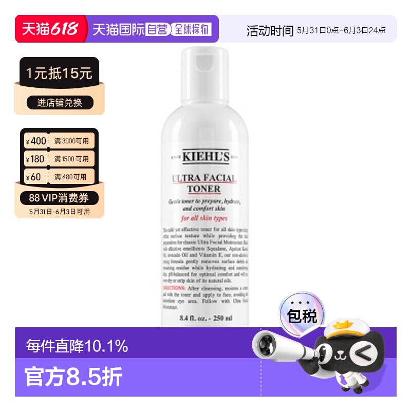 香港直邮Kiehls科颜氏高保湿精华爽肤水250ml效期至27.7正品