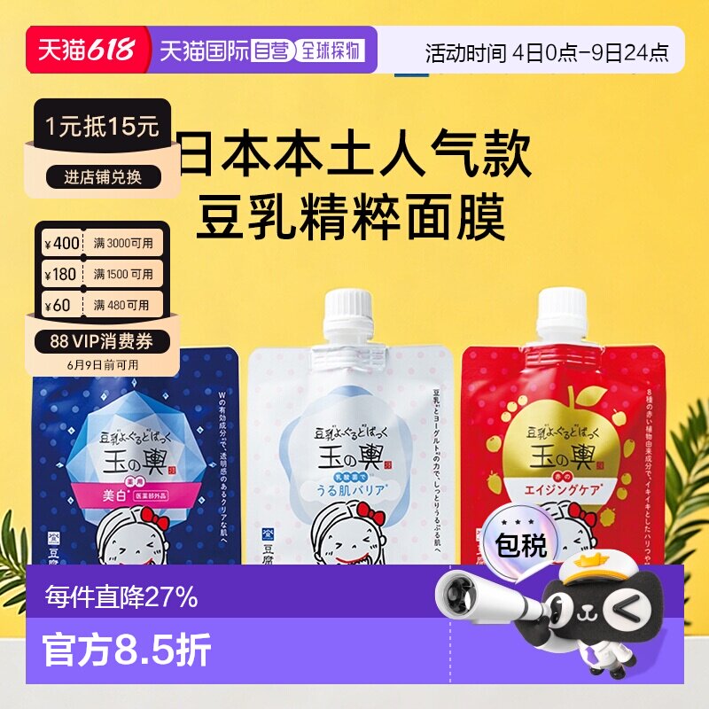 日本直邮豆腐的盛田屋玉之兴豆乳酸奶补水涂抹式面膜150g正品