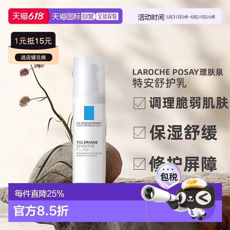 欧洲直邮理肤泉特安舒护乳烟酰胺舒缓修护乳液屏障敏感肌40ml正品