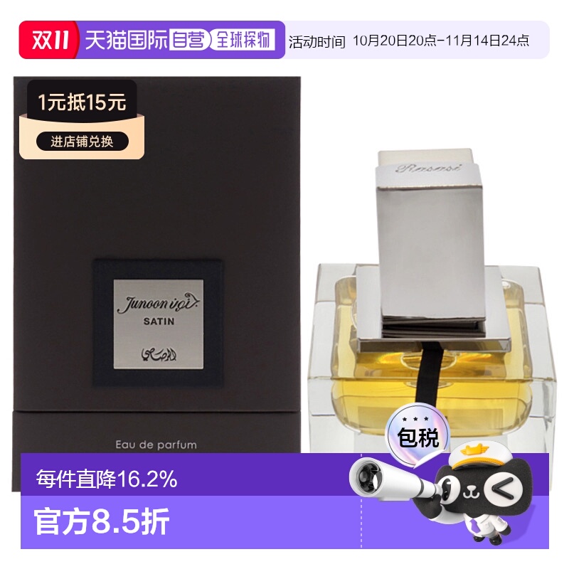 美国直邮Rasasi拉莎斯狂热缎光男士香水EDP-50ml正品